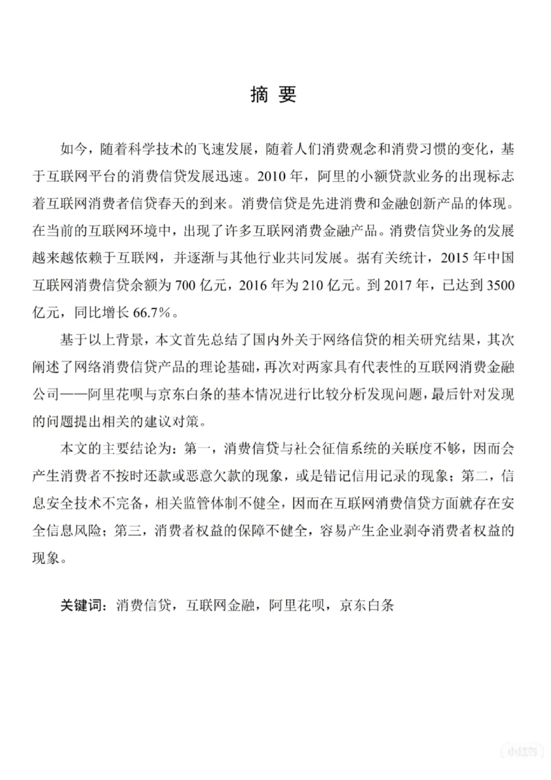 姐妹们，金融学论文初稿已搞定?