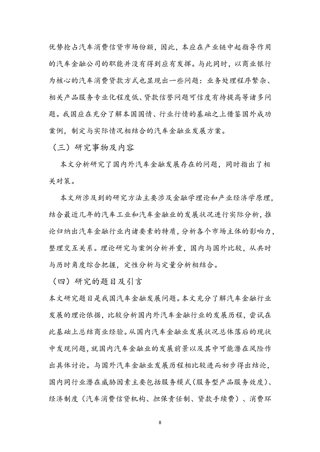 不允许还有人刷不到这篇金融学优秀论文‼️