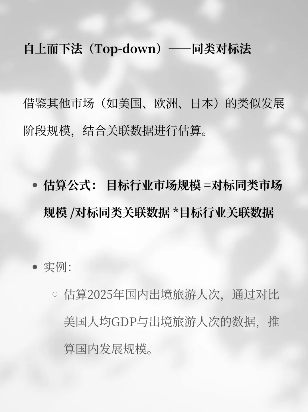 ✅商业计划书，市场规模如何测算？