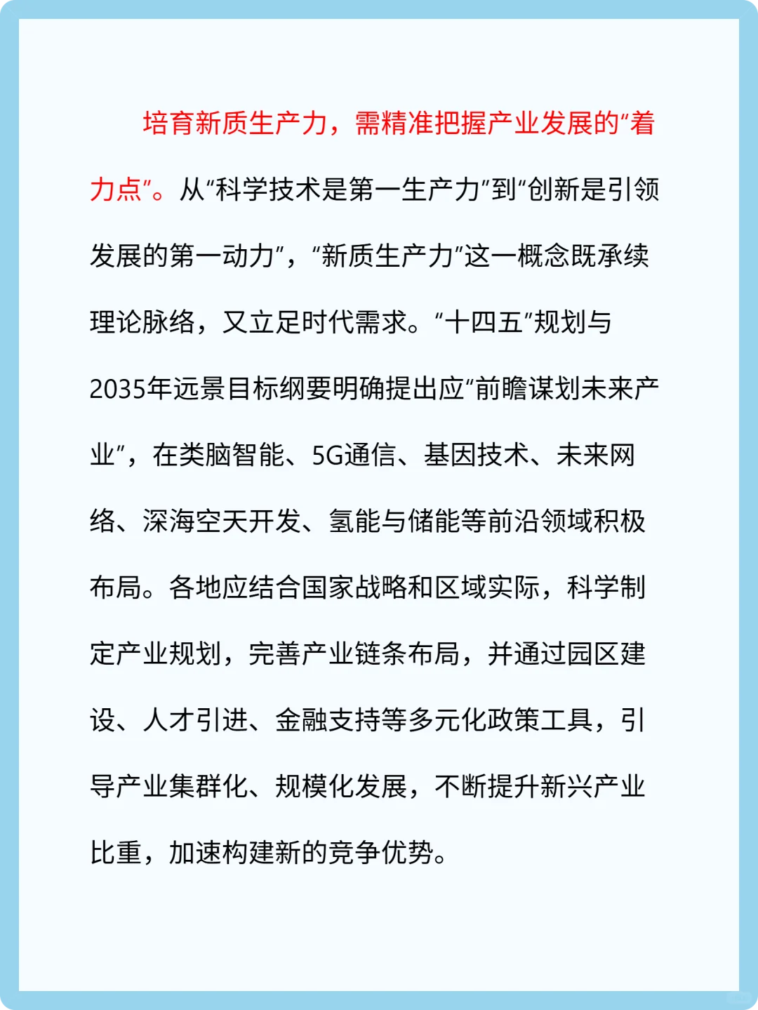 申论范文：新质生产力