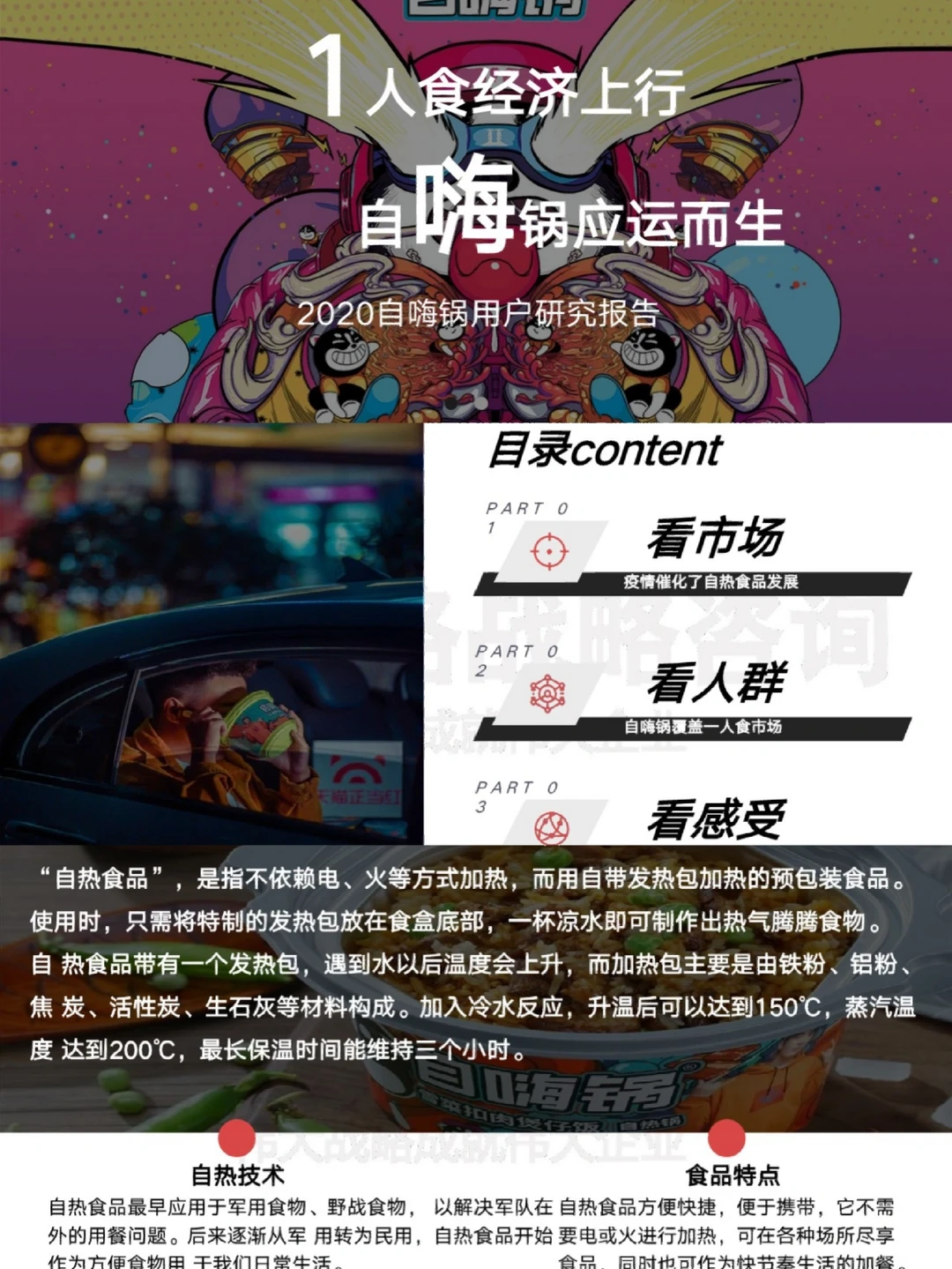 你能做用户分析吗？自嗨锅用户研究报告