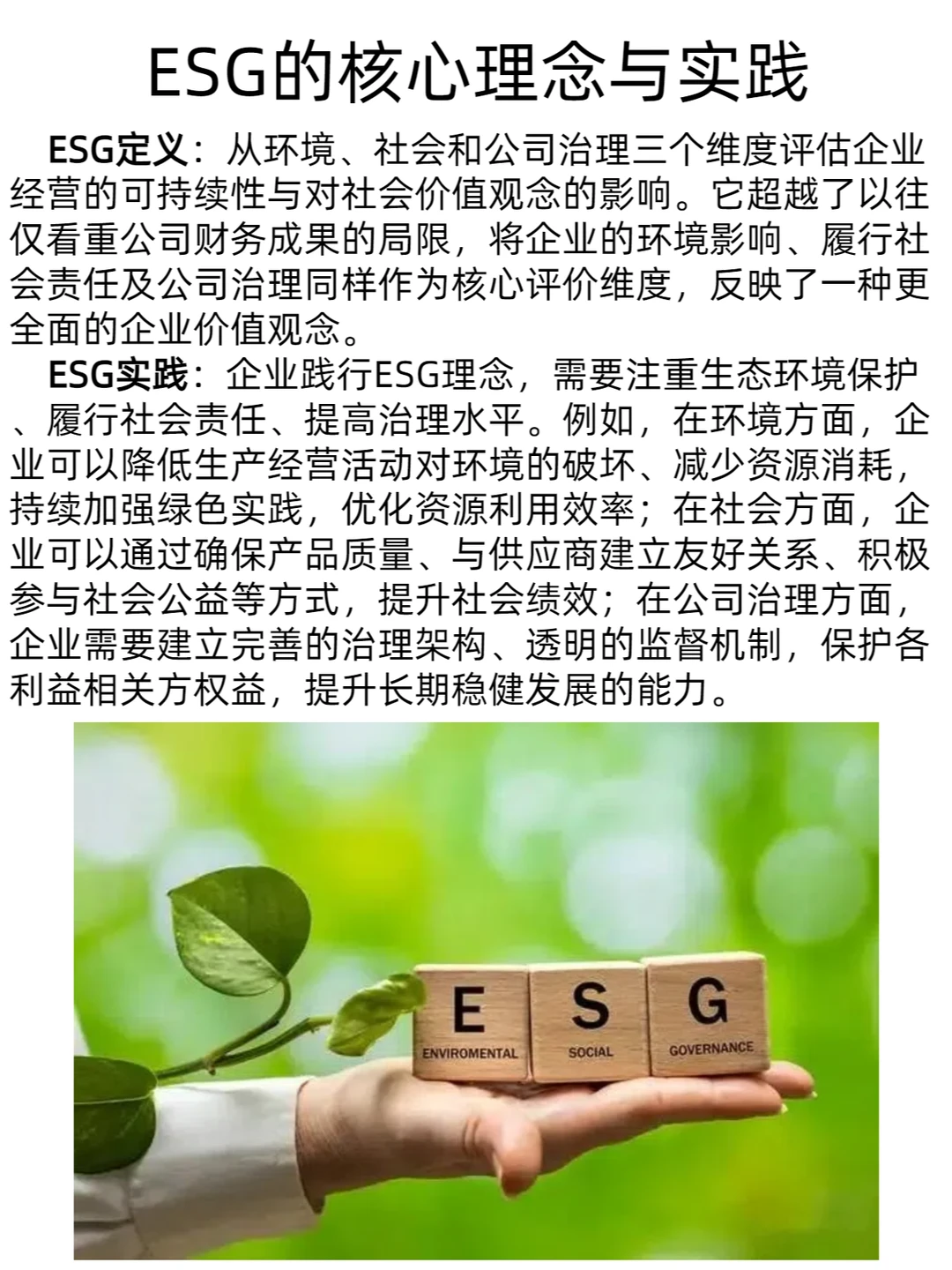 大龙聊ESG（11）-ESG与新质生产力