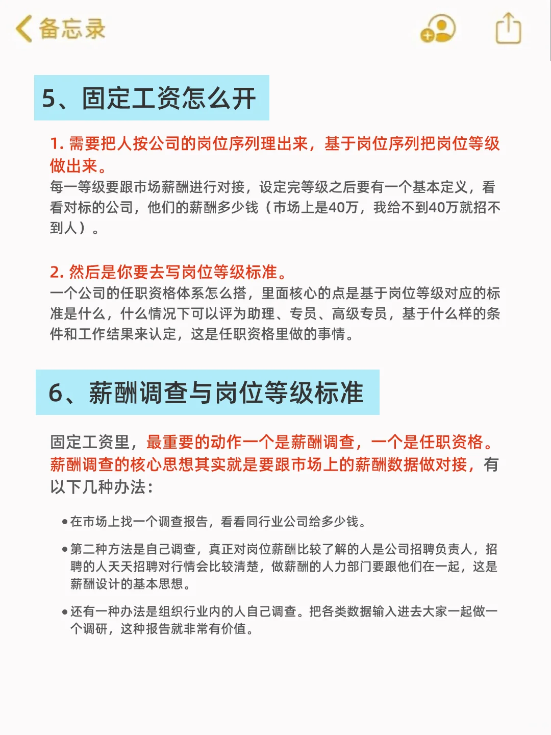 薪酬绩效管理的?个关键点