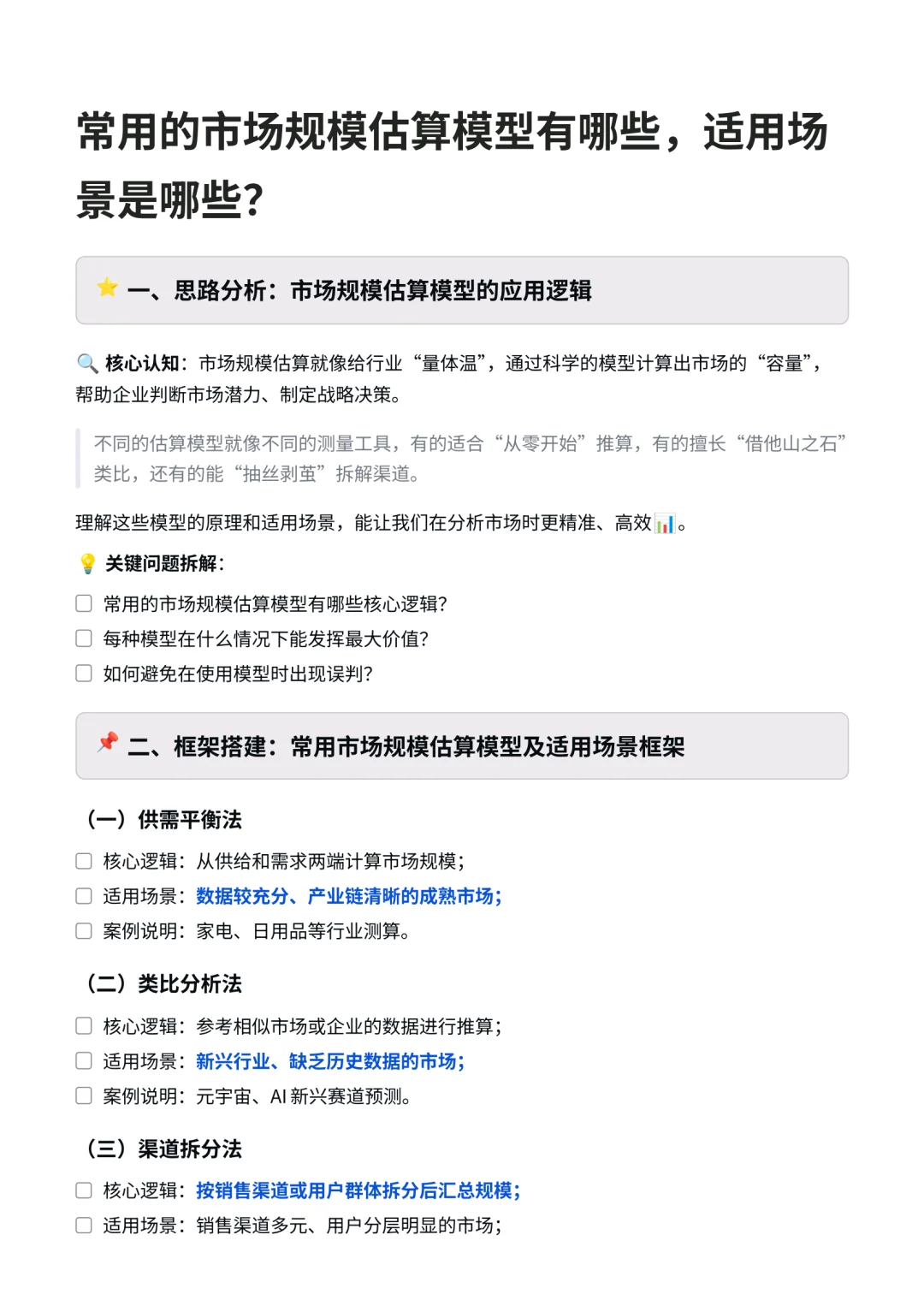 常用的市场规模估算模型有哪些？