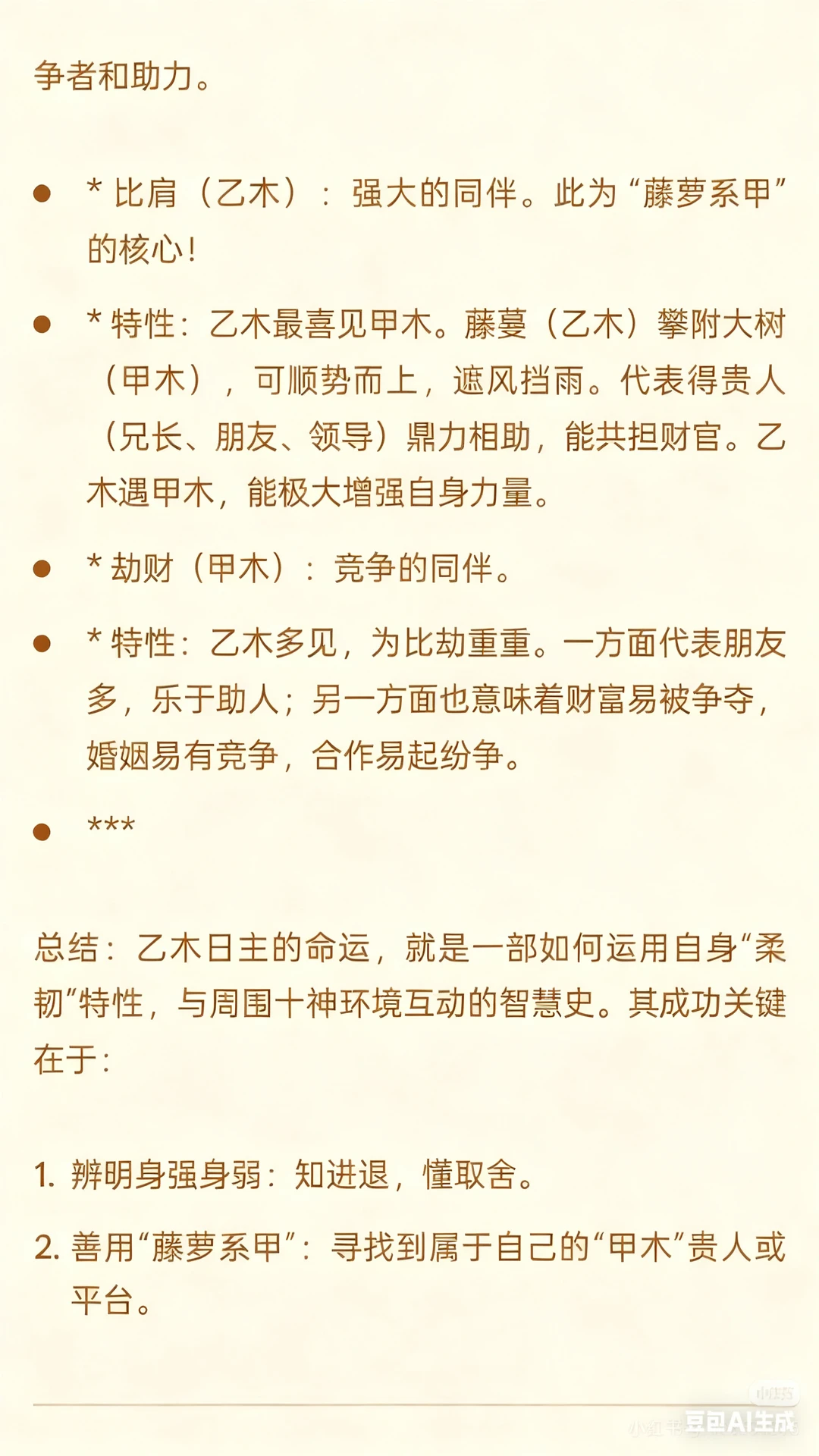 乙木人格结合十神有什么特点