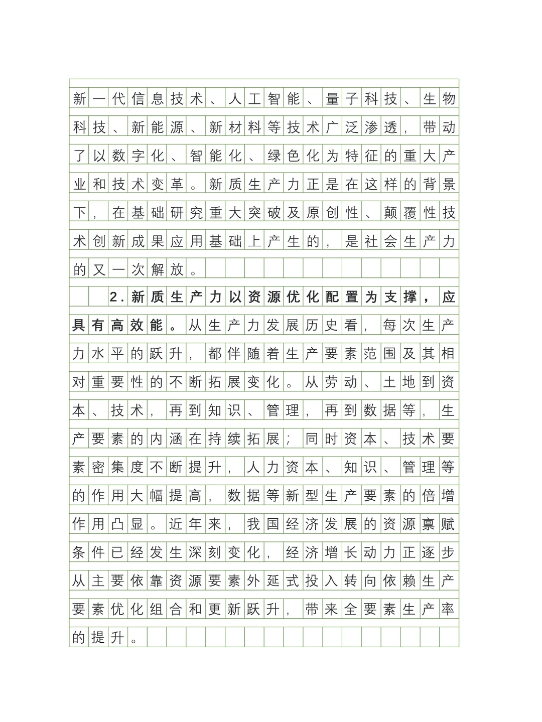 健全因地制宜发展新质生产力体制机制