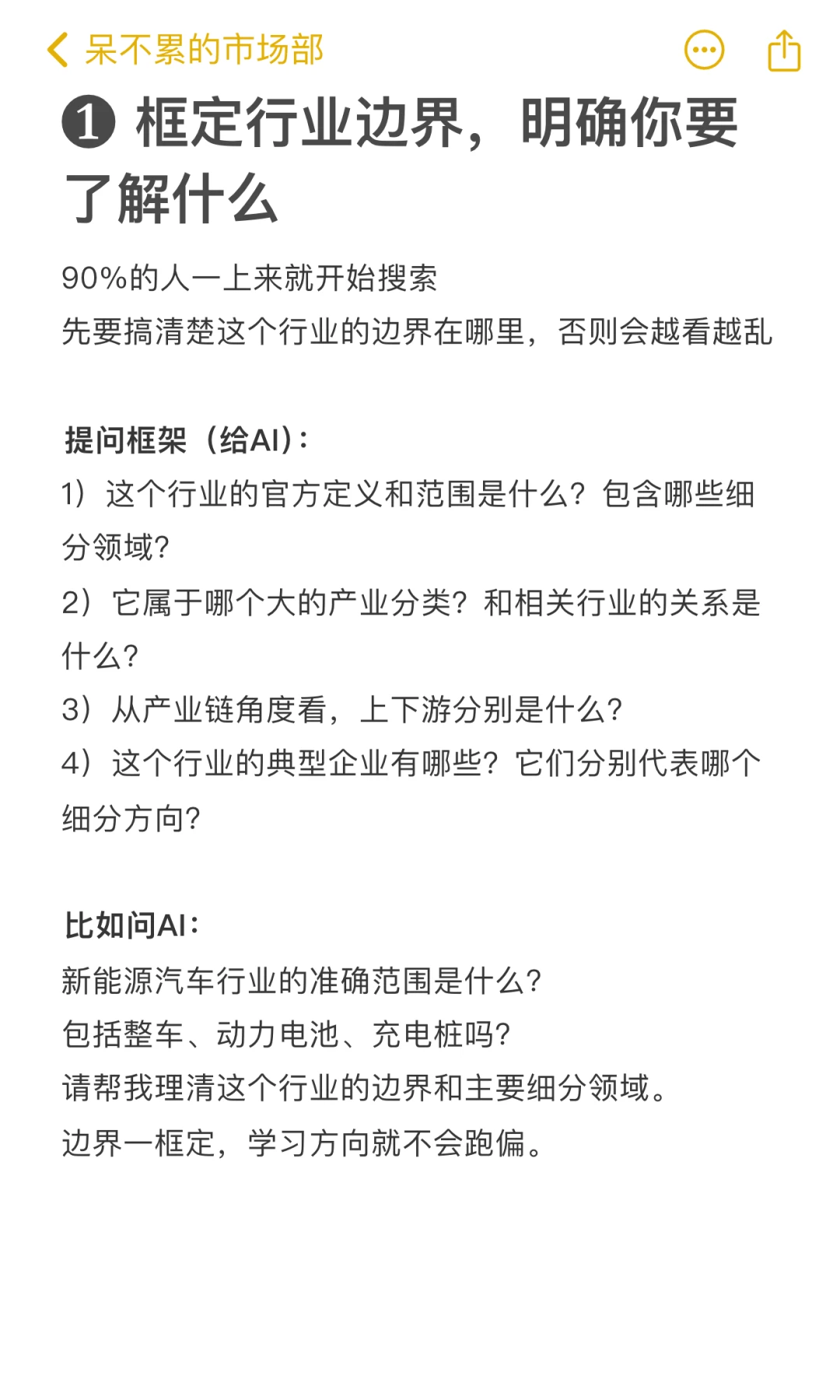 突然发现行业认知强的人从不自己瞎找资料