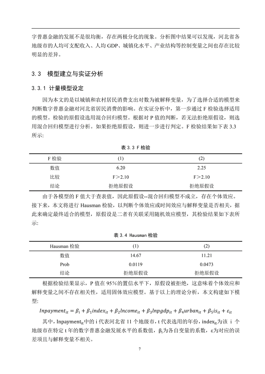 导:这才是我喜欢的经济学论文初稿!!