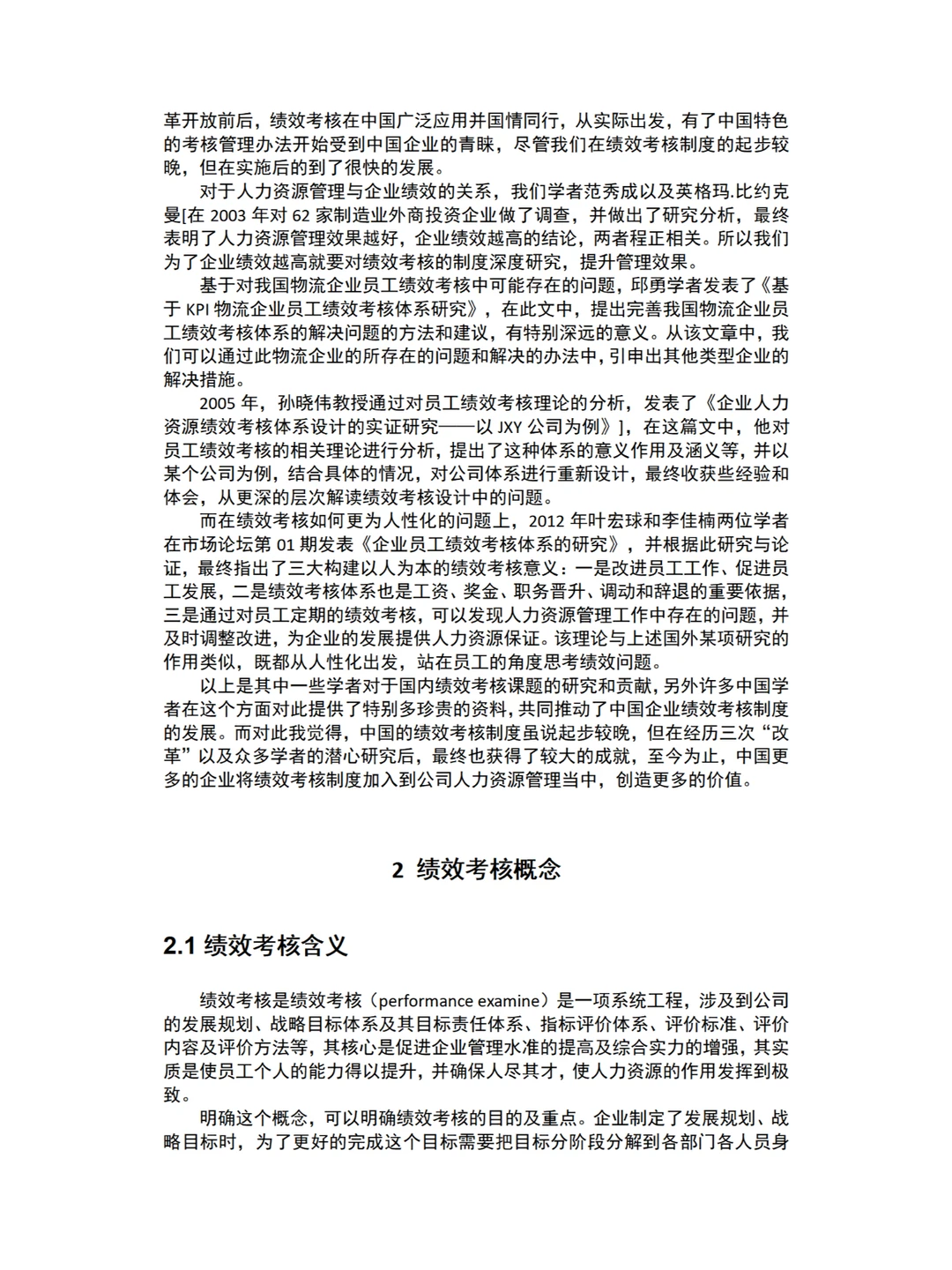 哈喽，你们要的人力资源优秀毕业论文范文