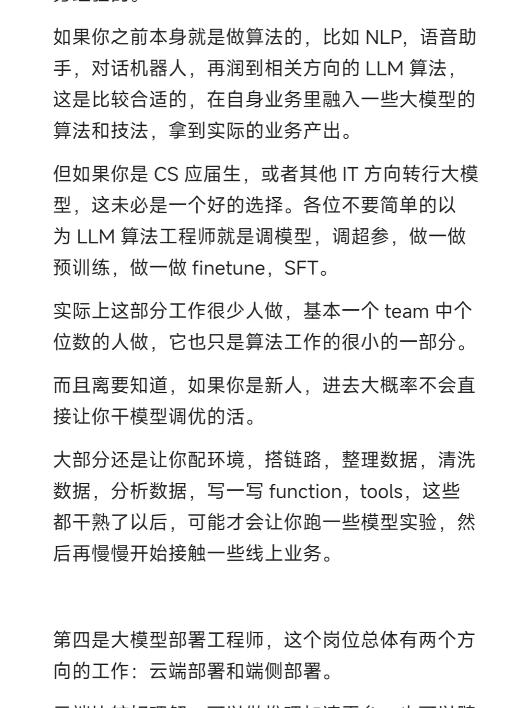 大模型（LLM）工程师大致是做什么的？