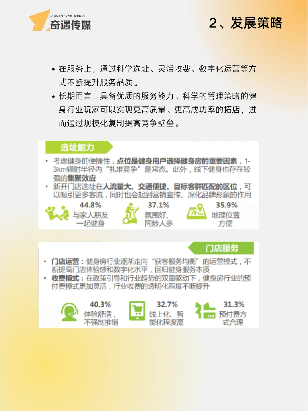 健身行业分析｜（四）未来发展趋势