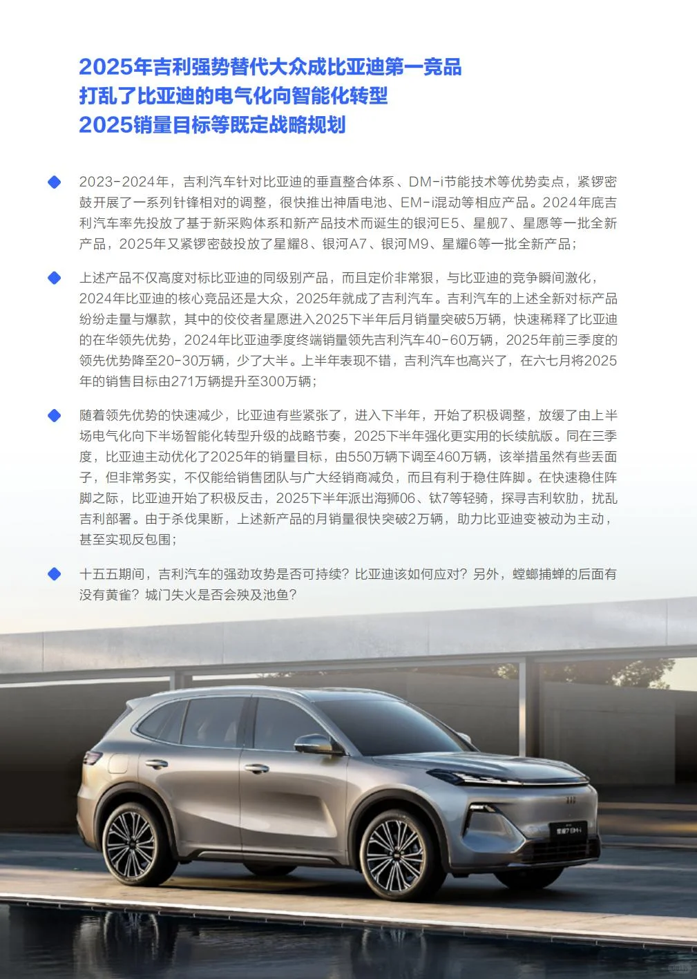 比亚迪市场竞争力分析报告 （2026版）