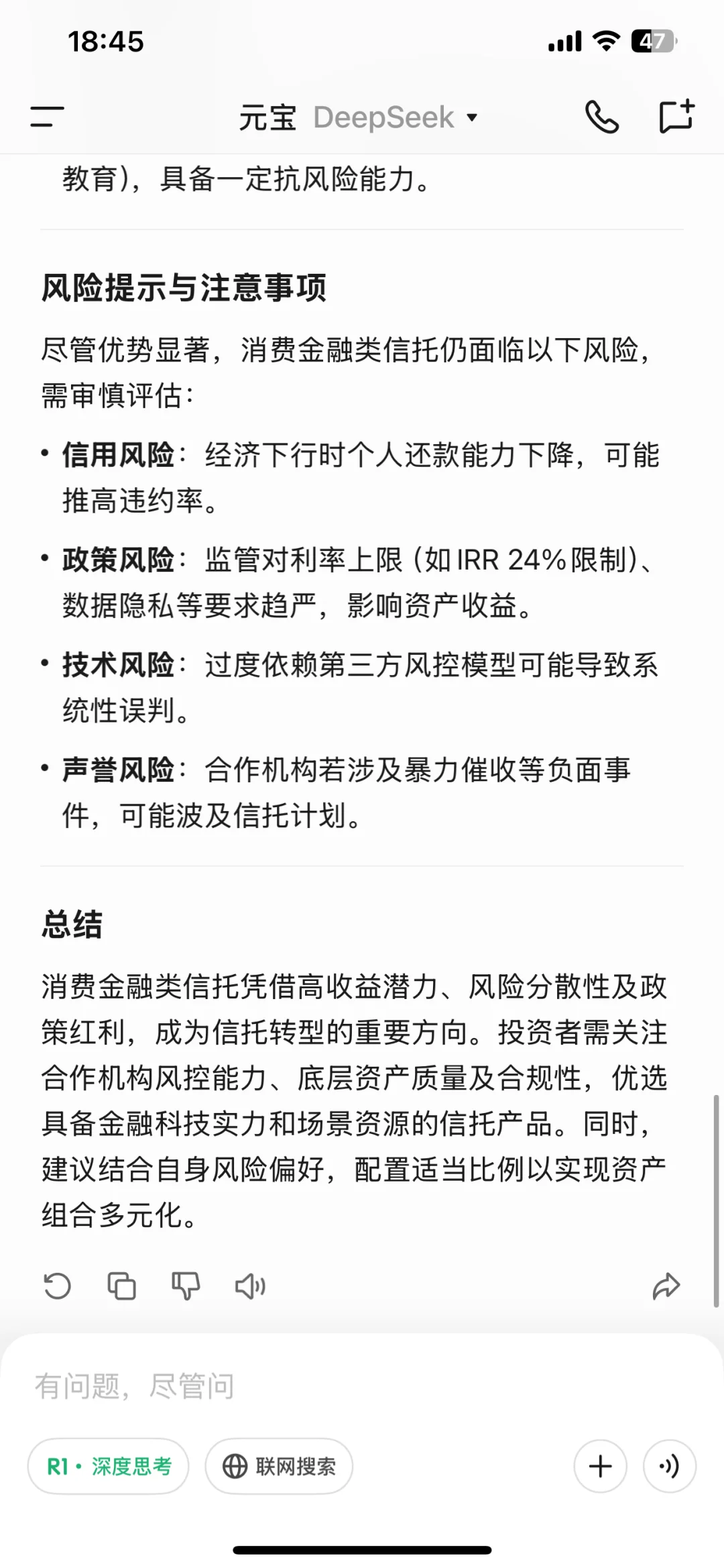 #消费金融类信托#deepseek