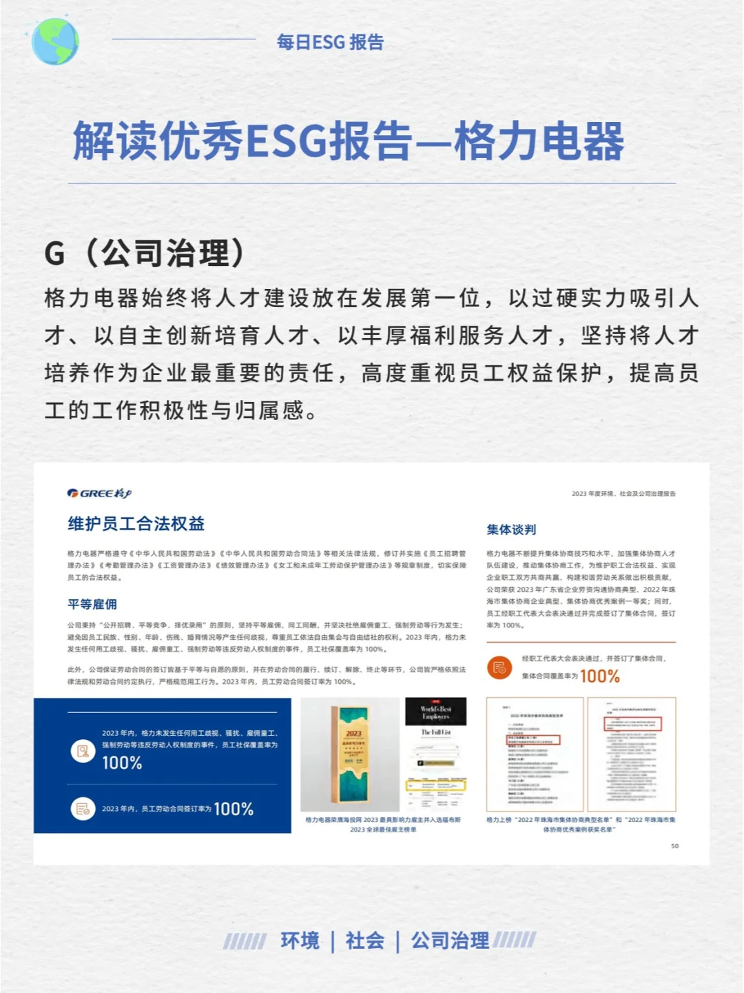 ESG优秀报告解读—格力电器
