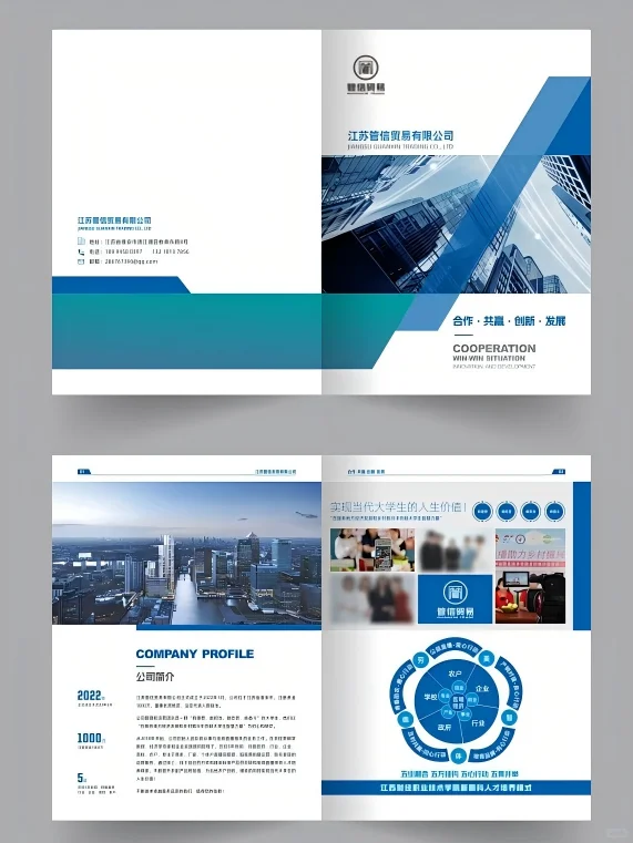蓝色企业商务宣传册