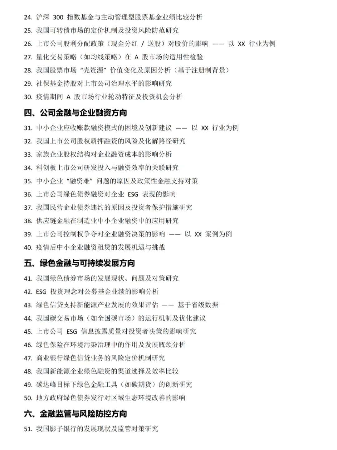 这才是金融学论文选题的天花板！