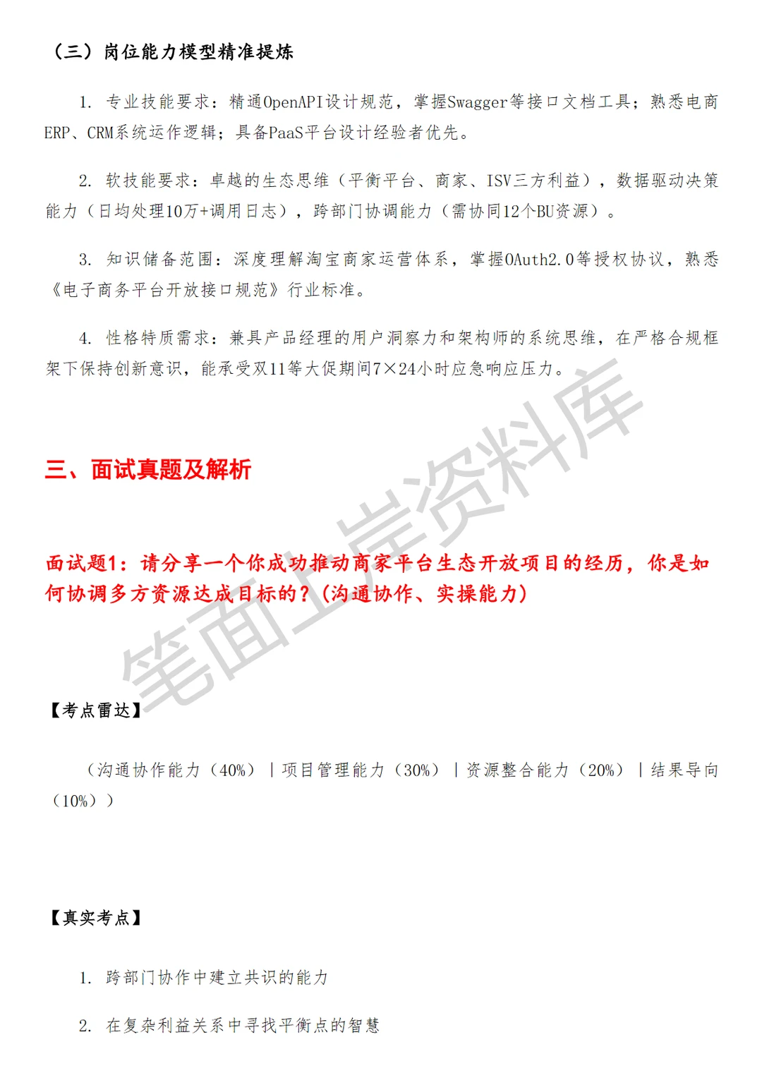 淘天集团商家平台生态开放产品经理