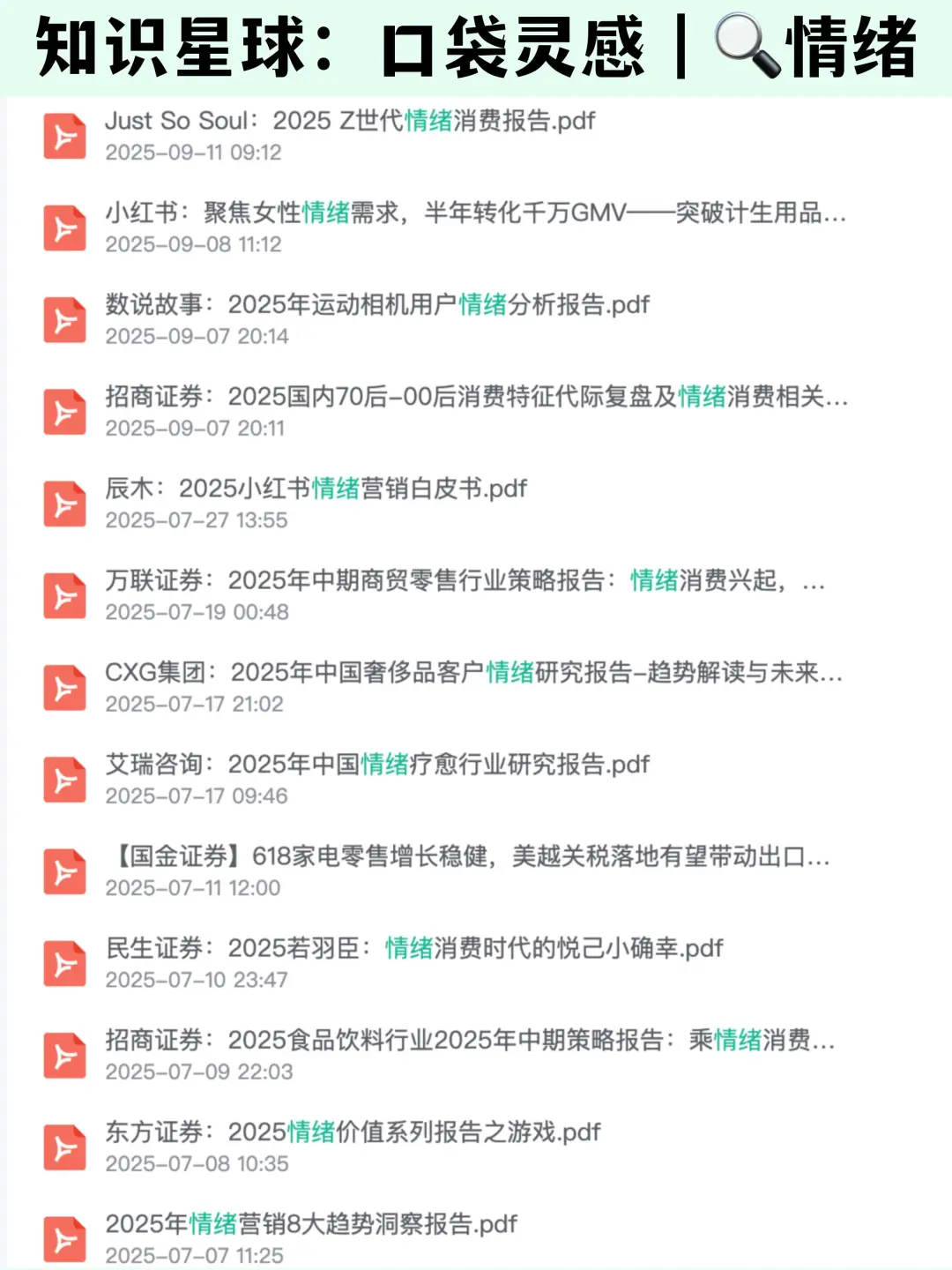 ?为好心情买单|2025年Z世代情绪消费洞察