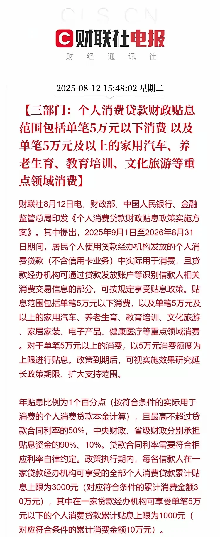 消费dk“国补”9.1正式上线