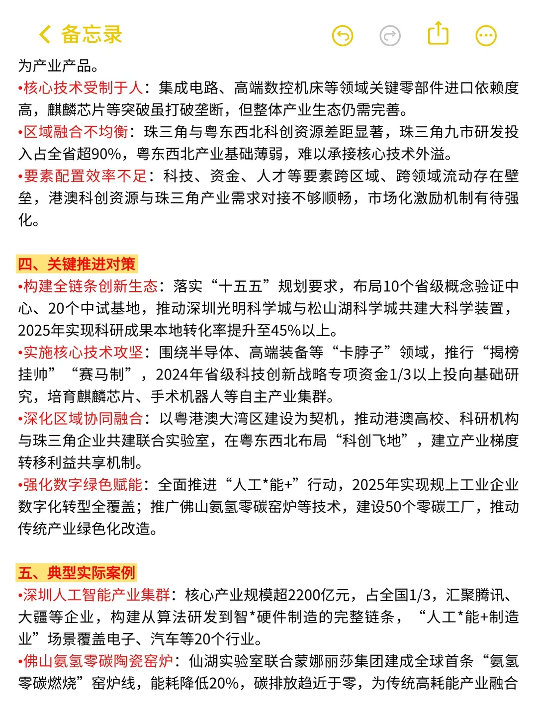 广东省考: 新质生产力与科创产业融合