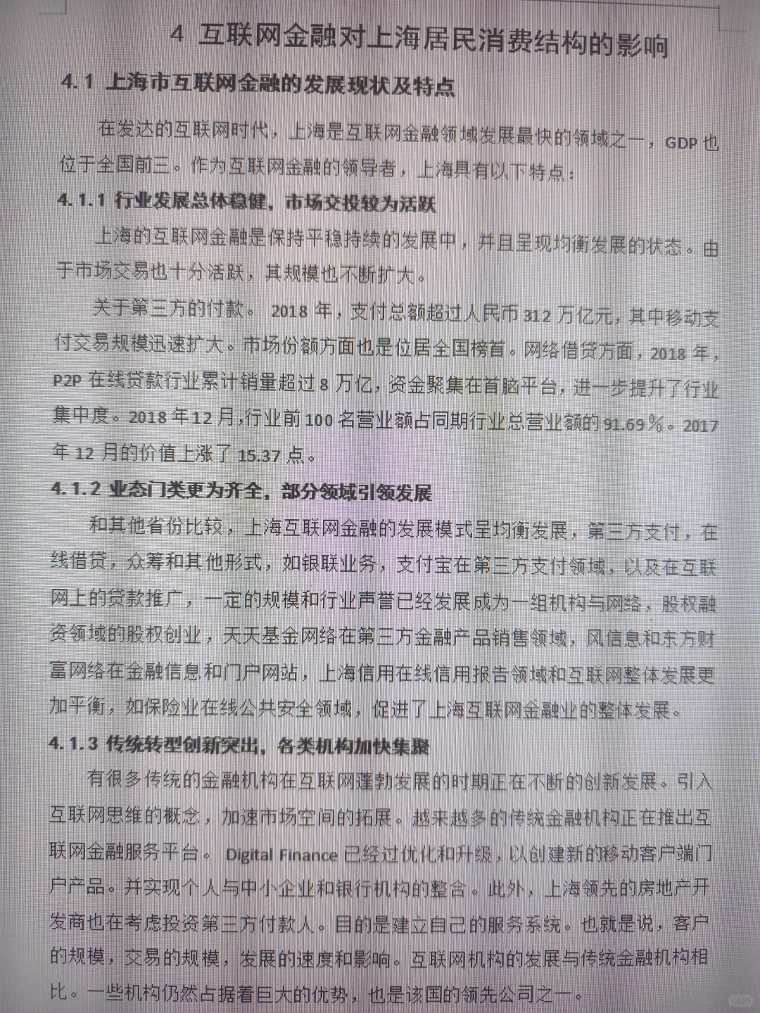 毕业论文这样写好过