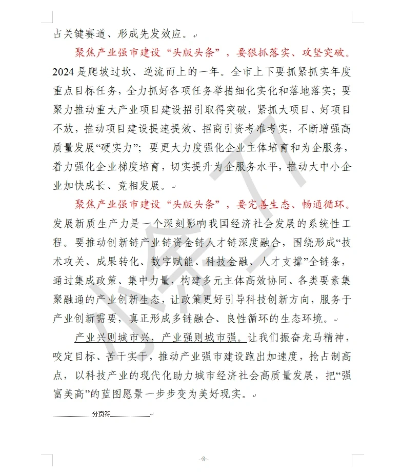 关于“新质生产力” 看这一篇就够了