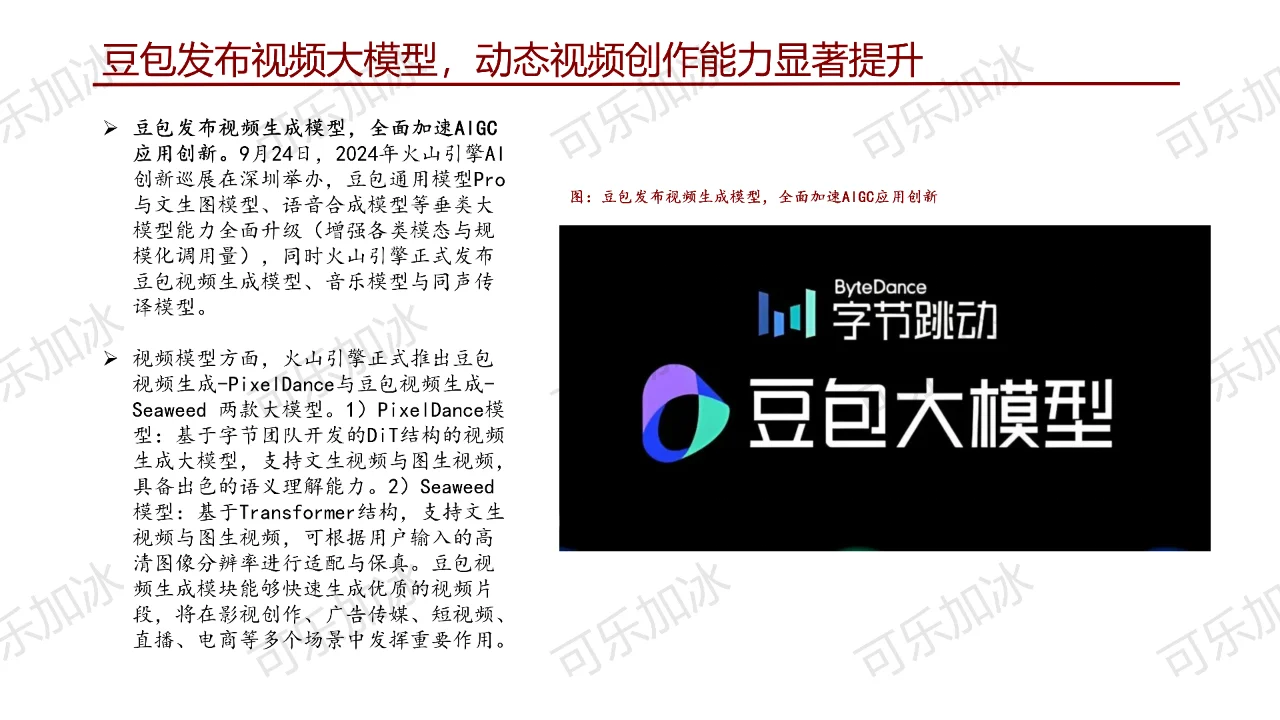 通信行业研究前沿科技（二）：大模型