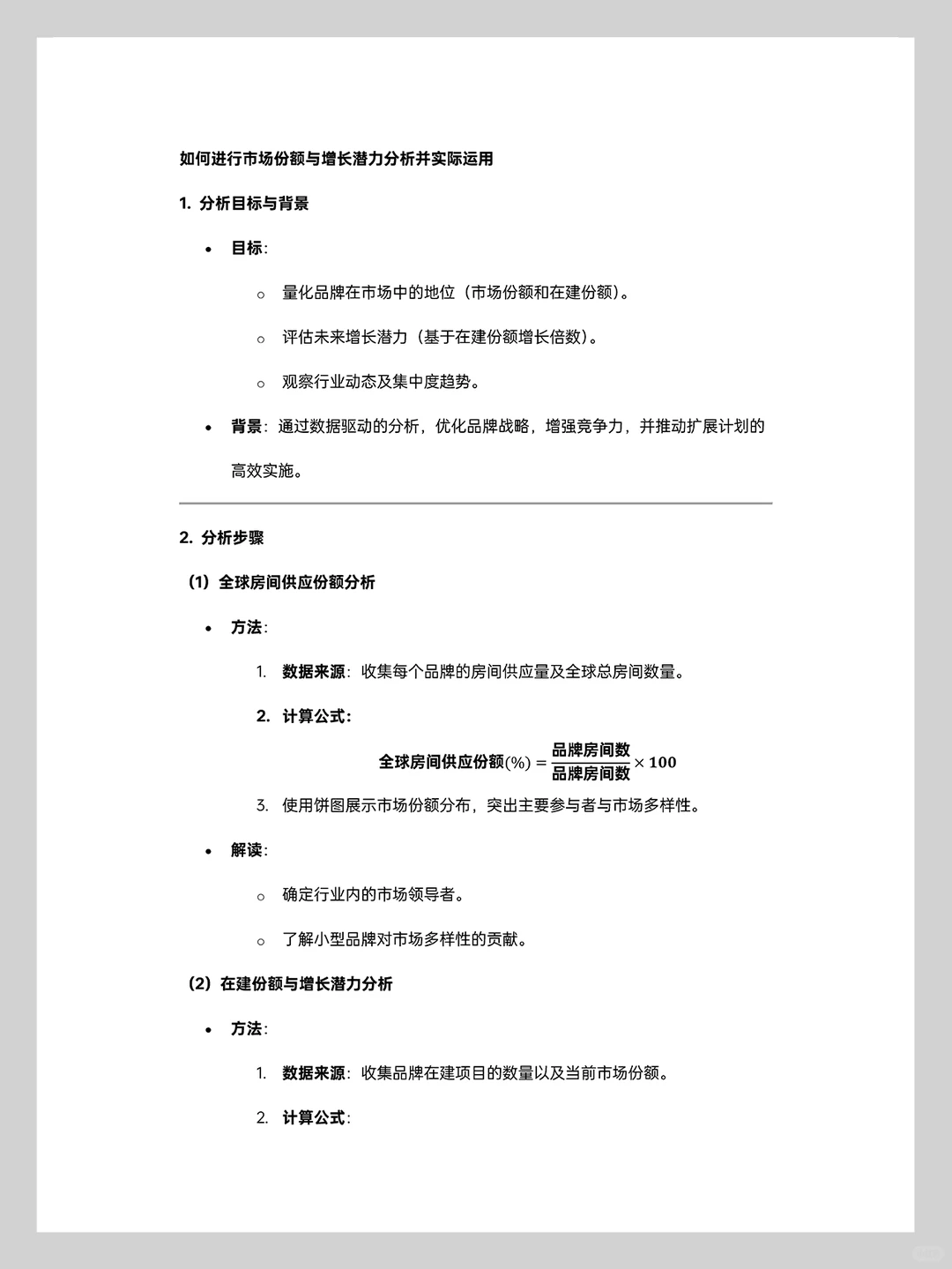 如何通过数据分析实现品牌竞争力增长