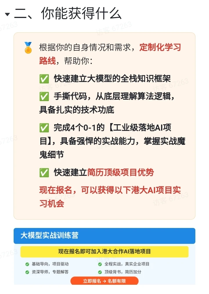 大模型1V1训练营报名啦丨零基础丨社招校招