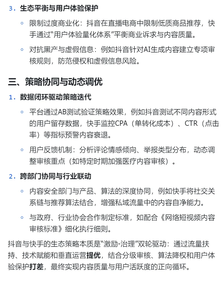 内容生态策略之“提优”与“打差”