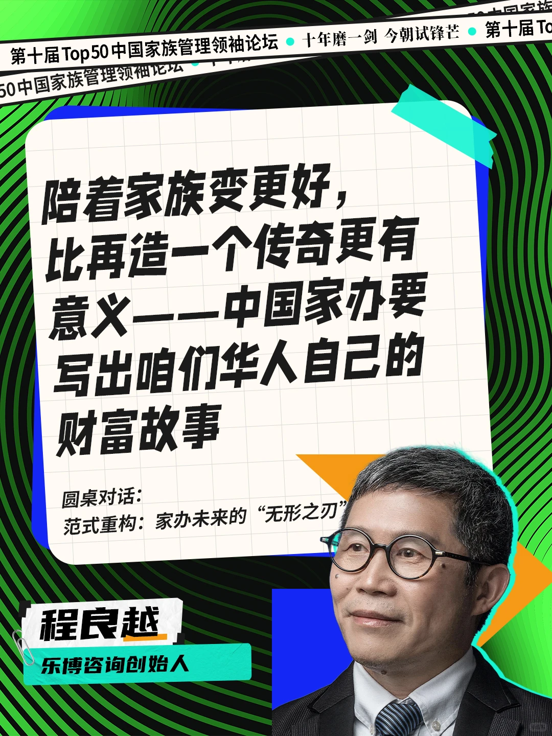 中国高质量家办路往哪走?一线大咖这么说