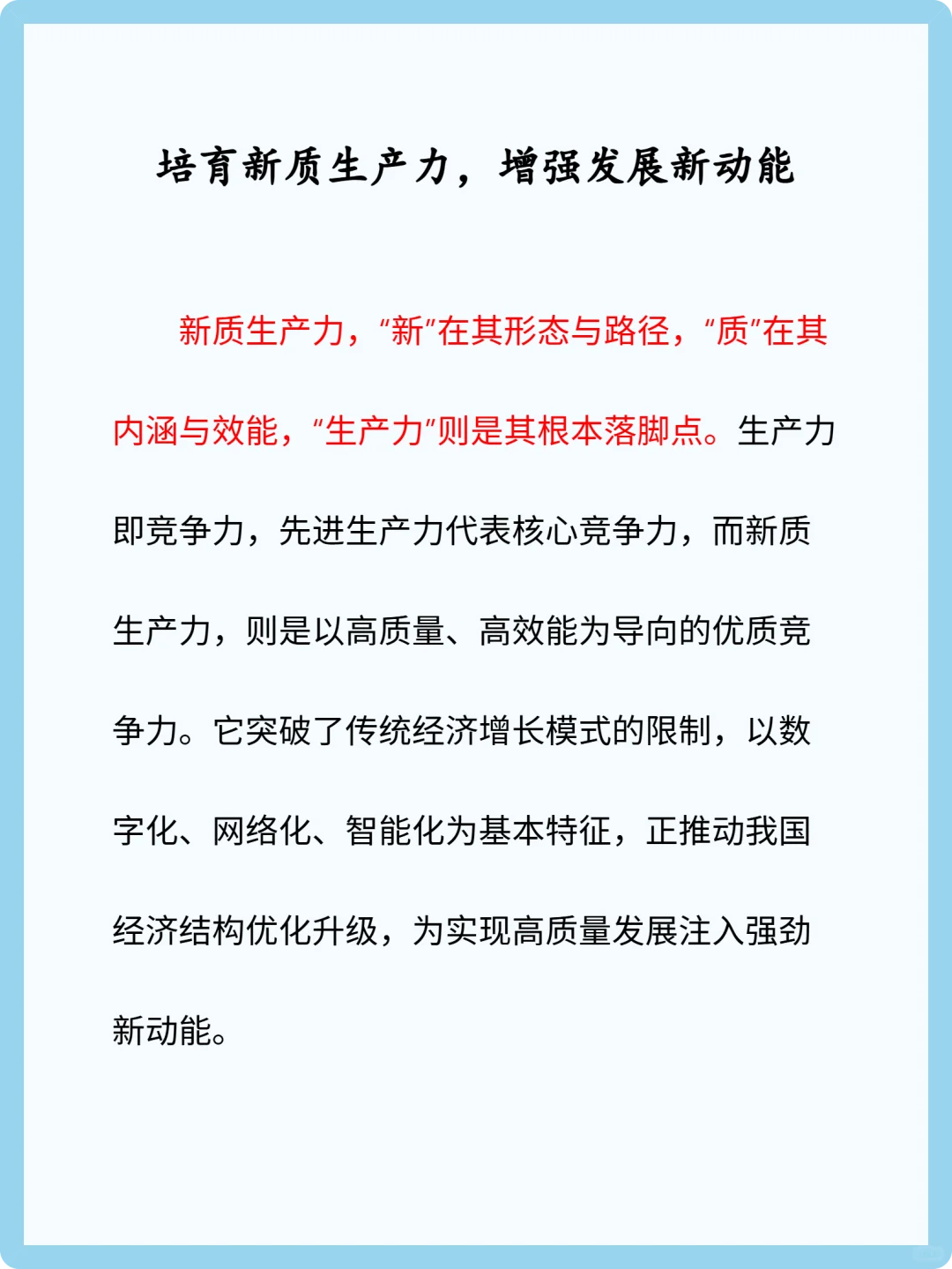申论范文：新质生产力