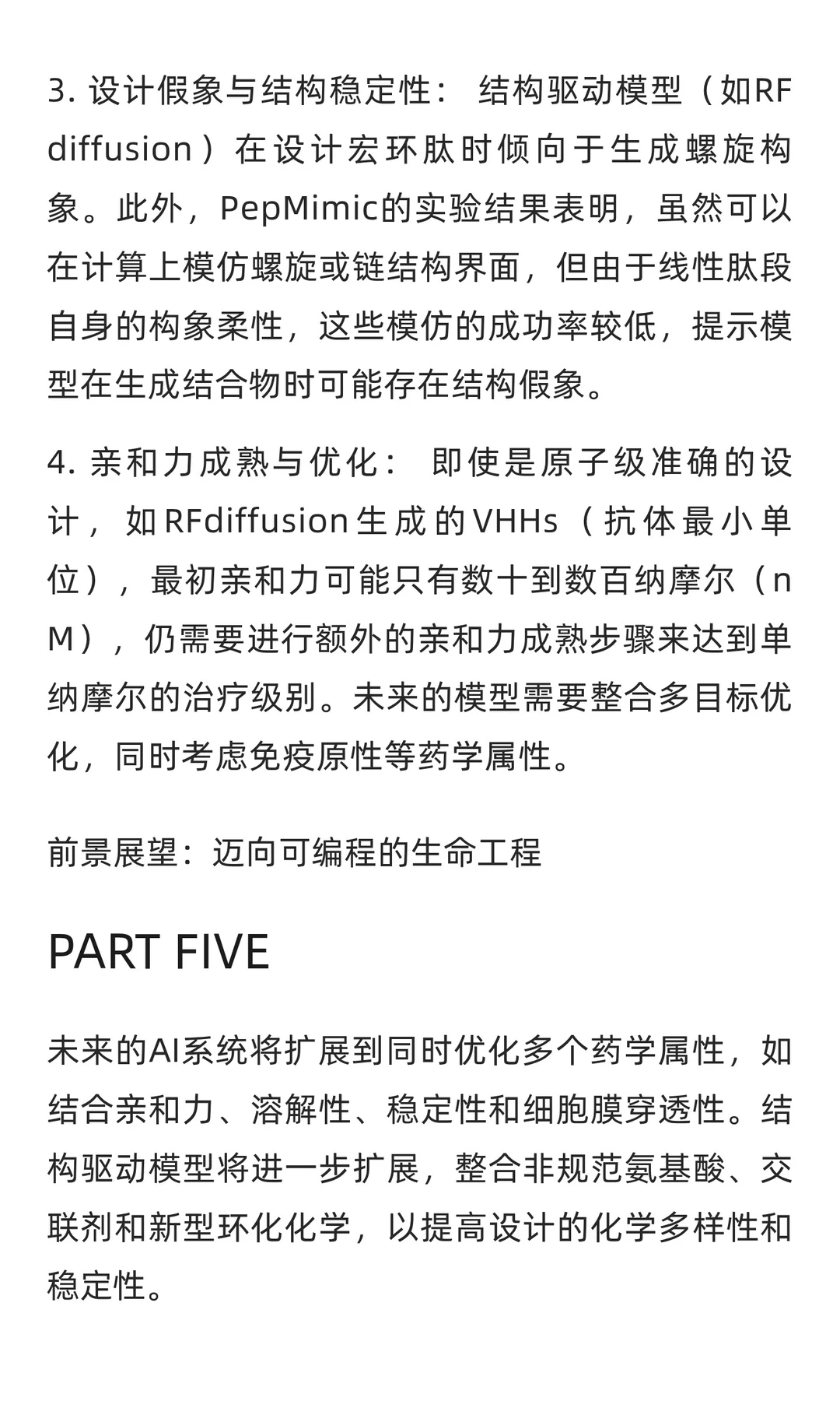 子刊系列热点解析 | AI重塑“生物药”：探