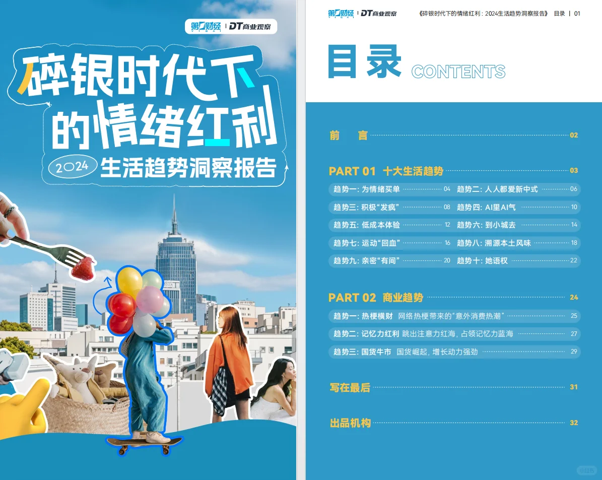 情绪消费 走俏:谁愿为 "治愈感” 掏钱❓