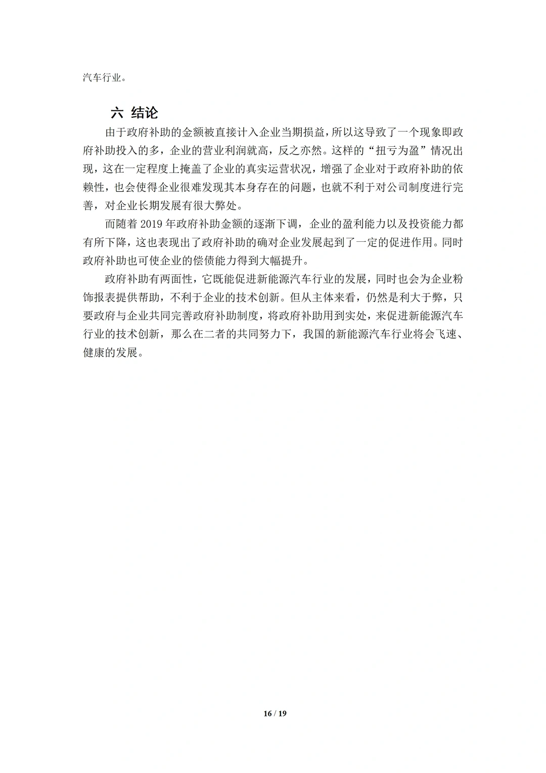 范文模板|中小企业绩效管理问题与对策