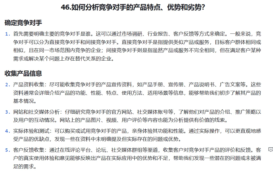 如何分析竞争对手的产品特点、优势和劣势？