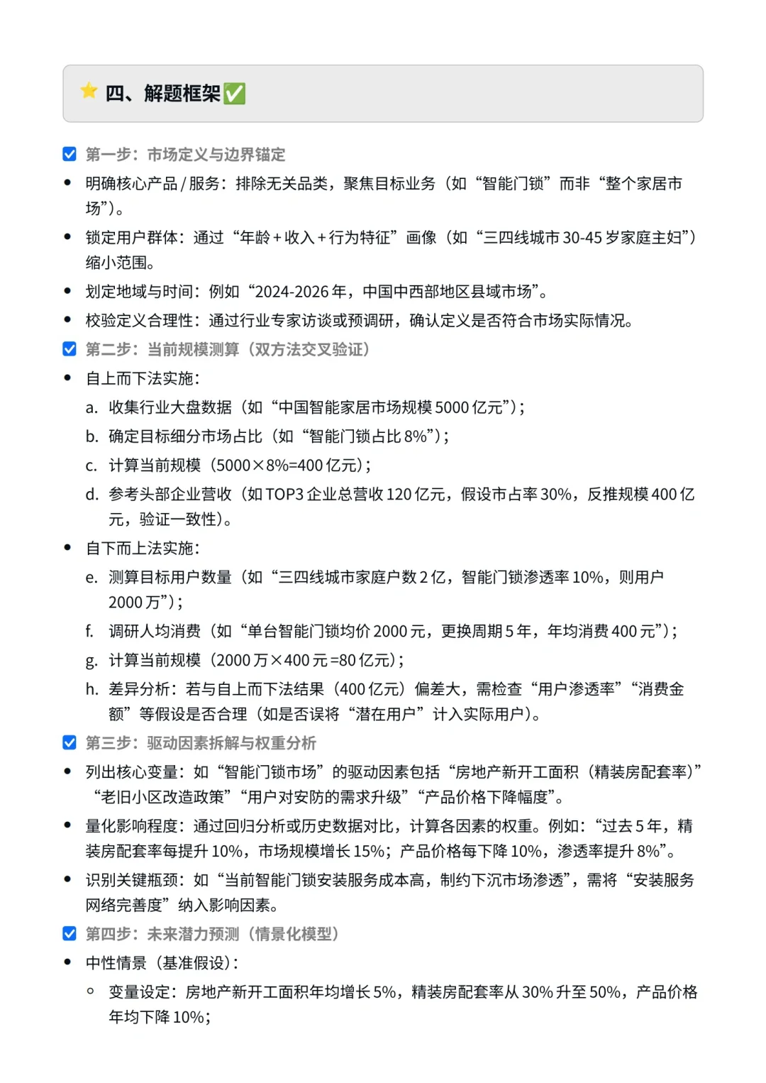 如何对一个新进入的市场进行规模测算与潜力