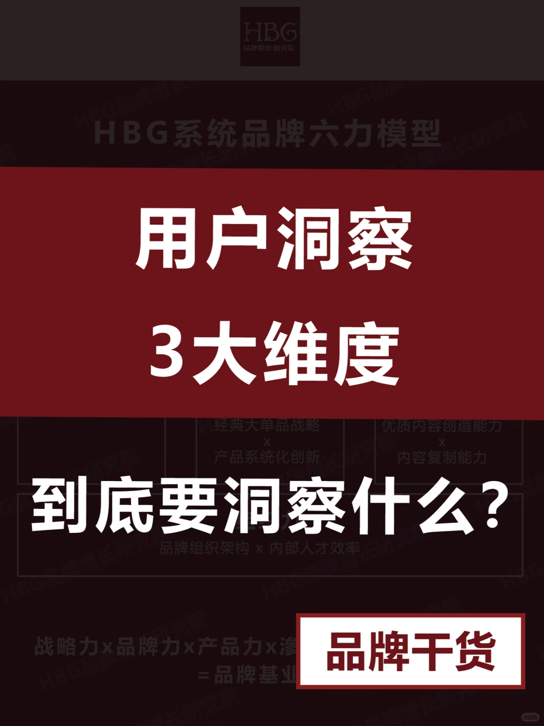 用户洞察3大维度：到底要洞察什么？