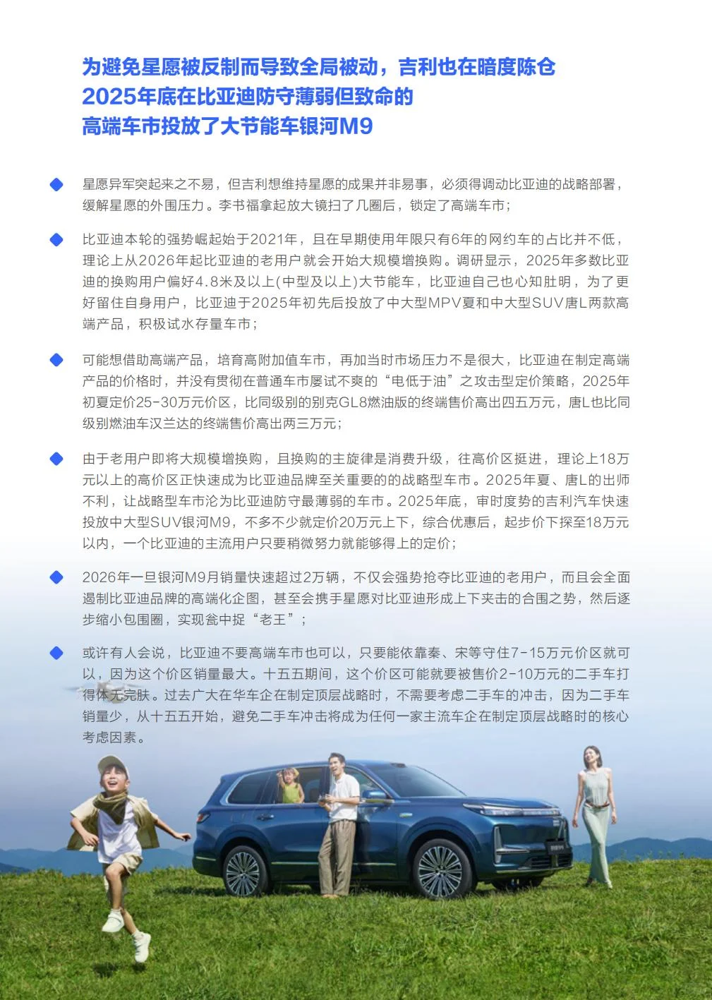 比亚迪市场竞争力分析报告 （2026版）