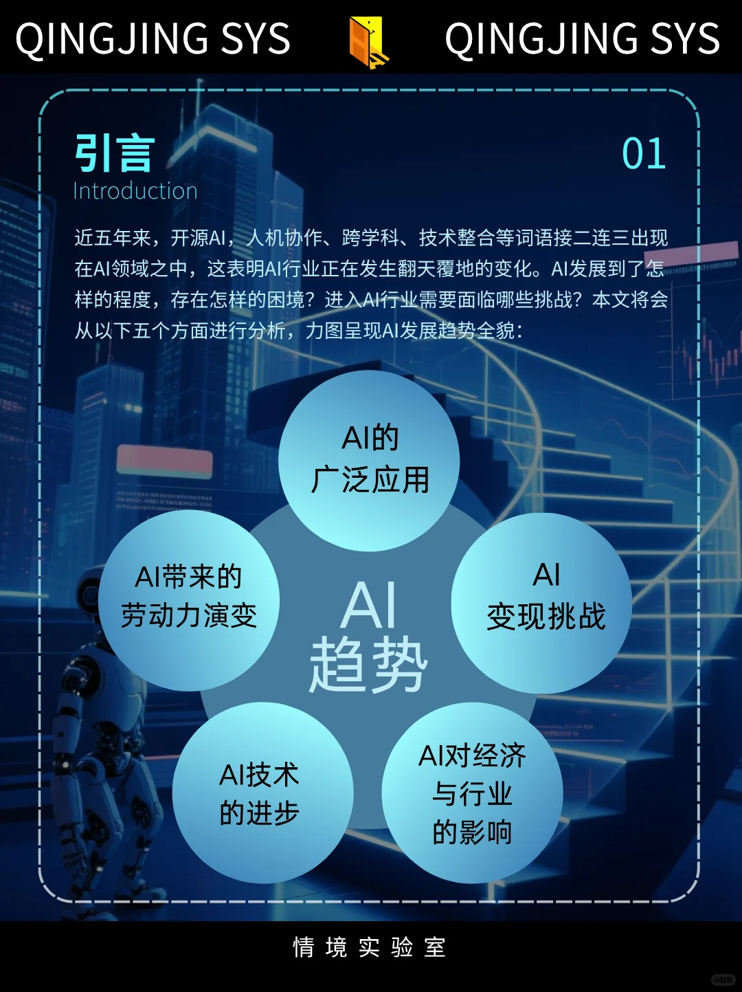 AI趋势报告：AI时代，我们应该走向何方？