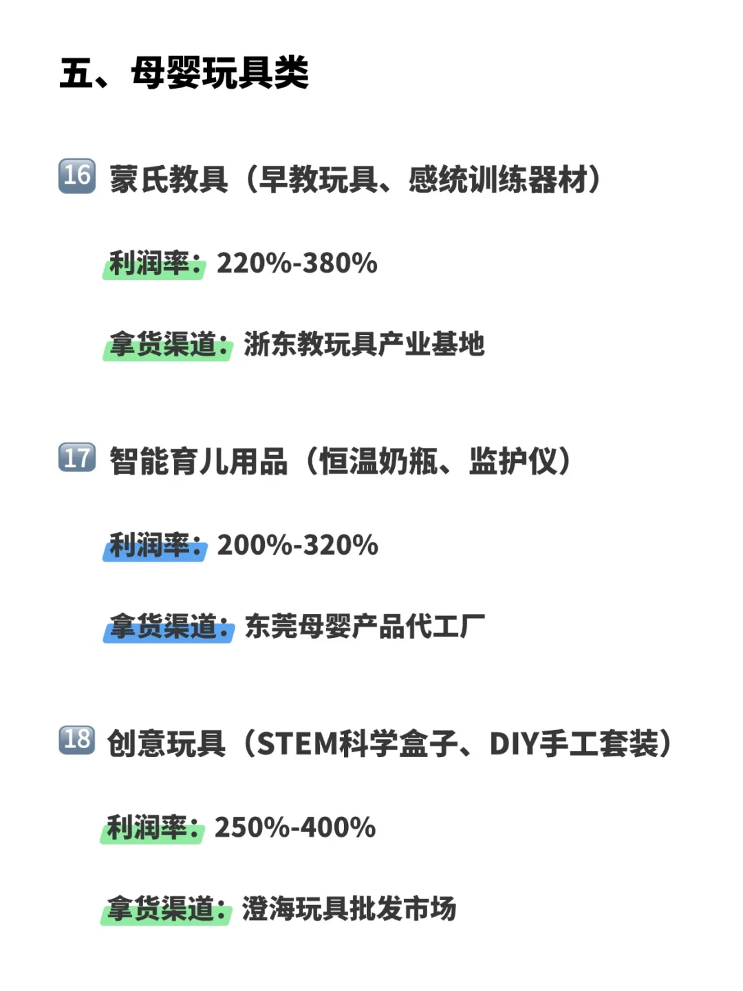 做跨境电商利润Run高到吓人的18个爆品