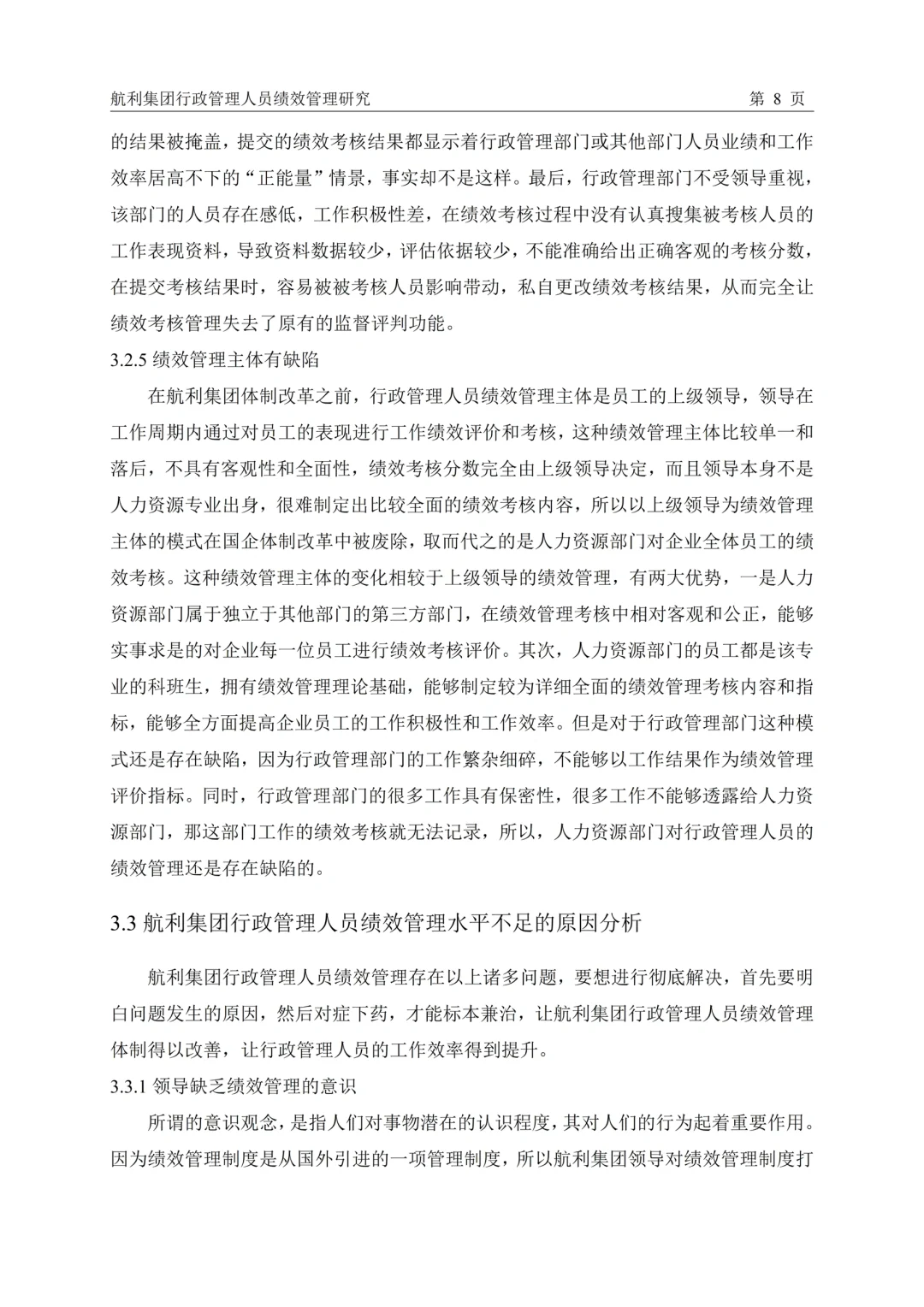 用这个框架写绩效管理论文初稿，8小时搞定