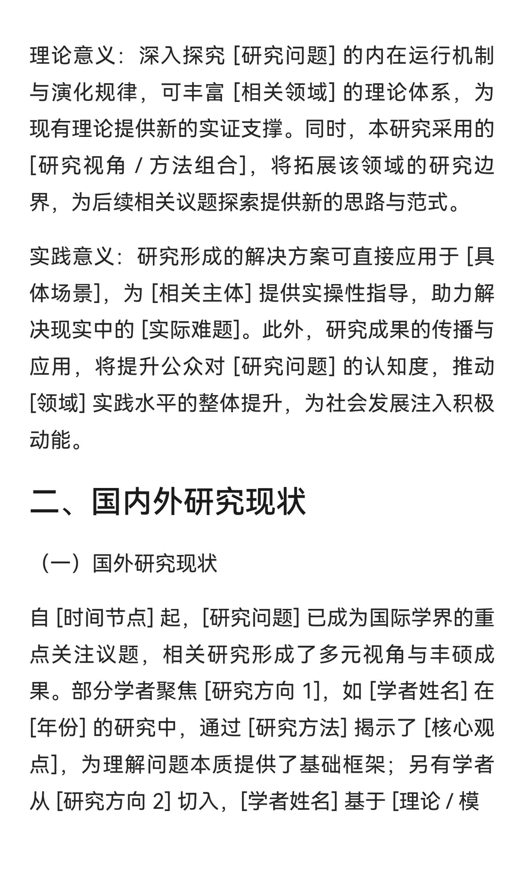 开题报告这样写，AI配合提示词