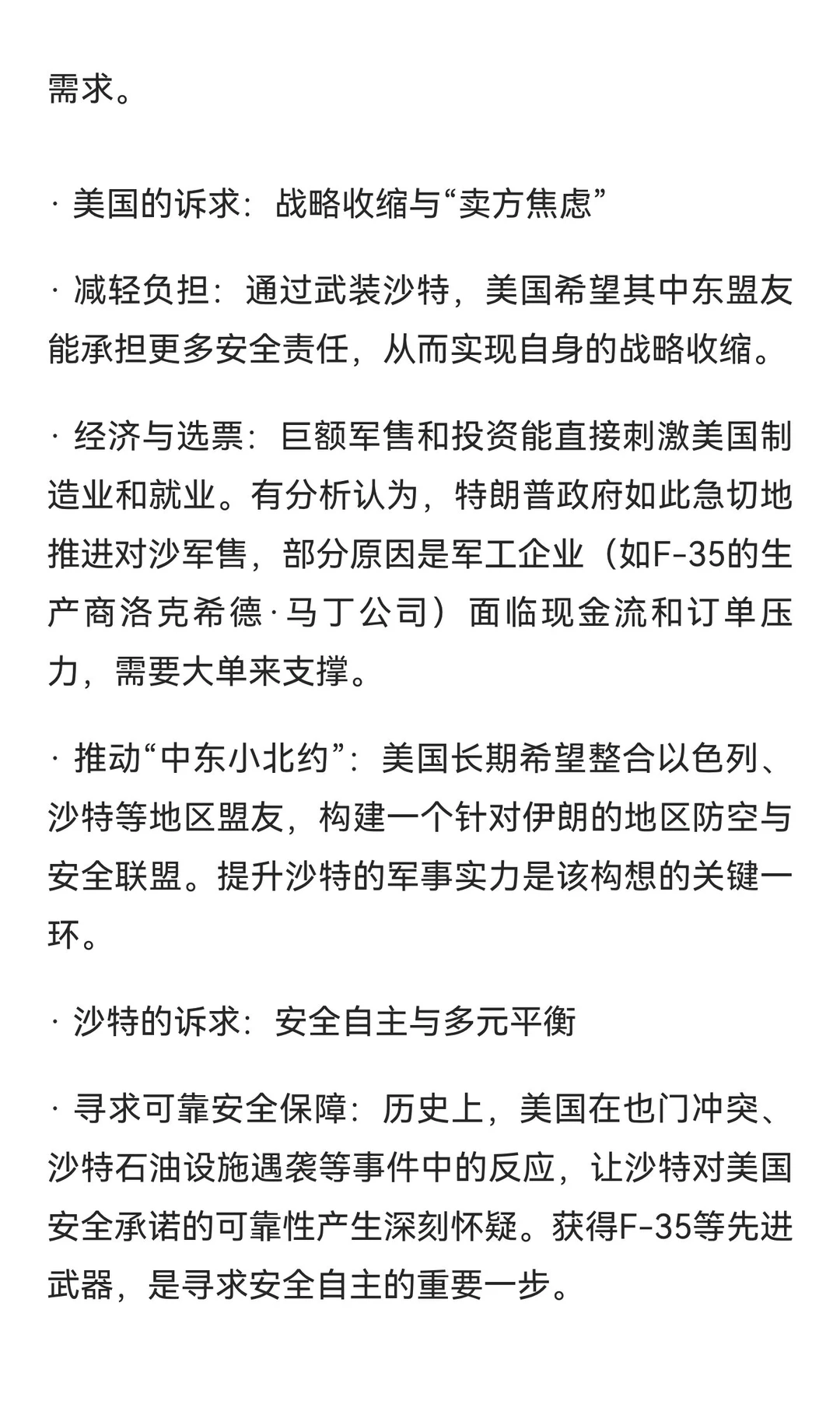 美沙利益捆绑与中东格局新变量