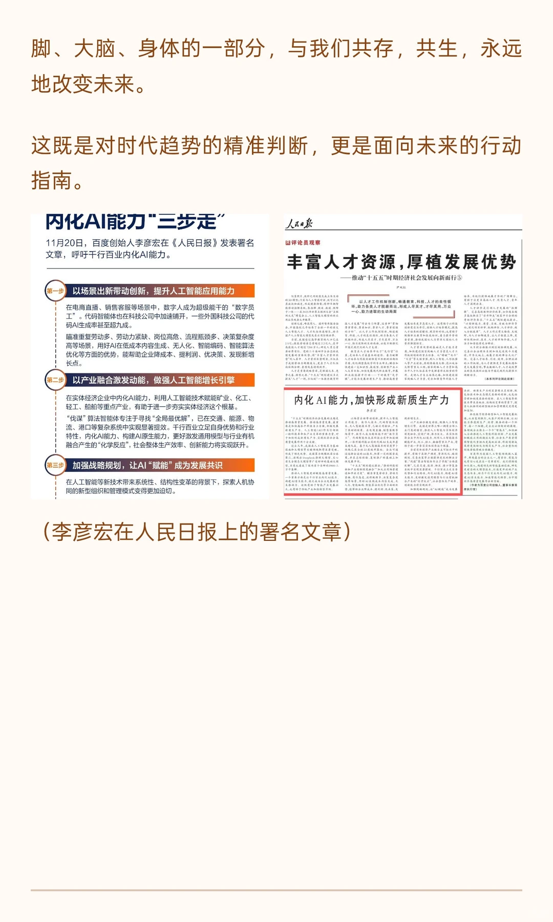 李彦宏:内化AI能⼒,加快形成新质⽣产⼒