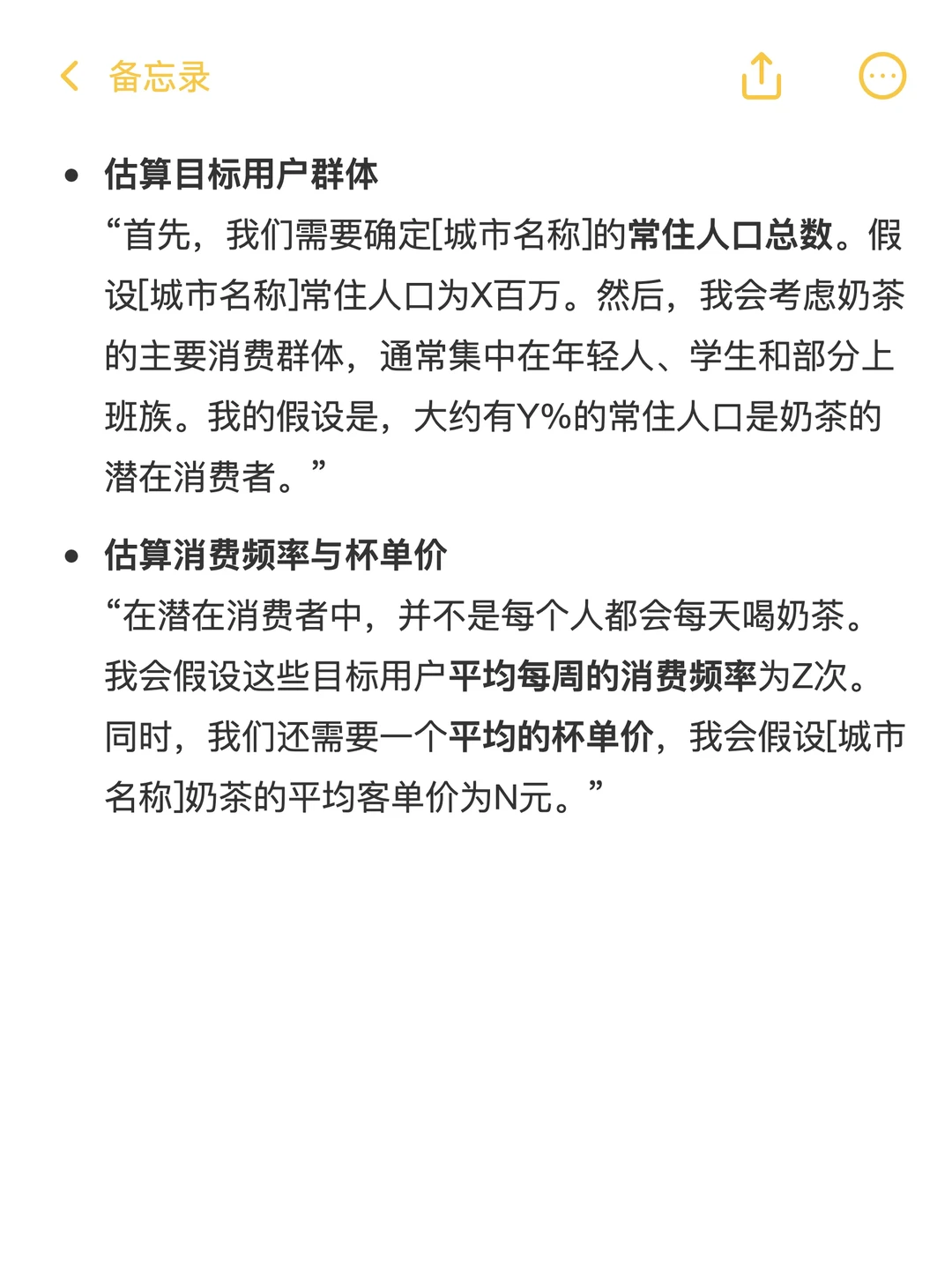 面试官问：请你估算某城市奶茶店的市场规模