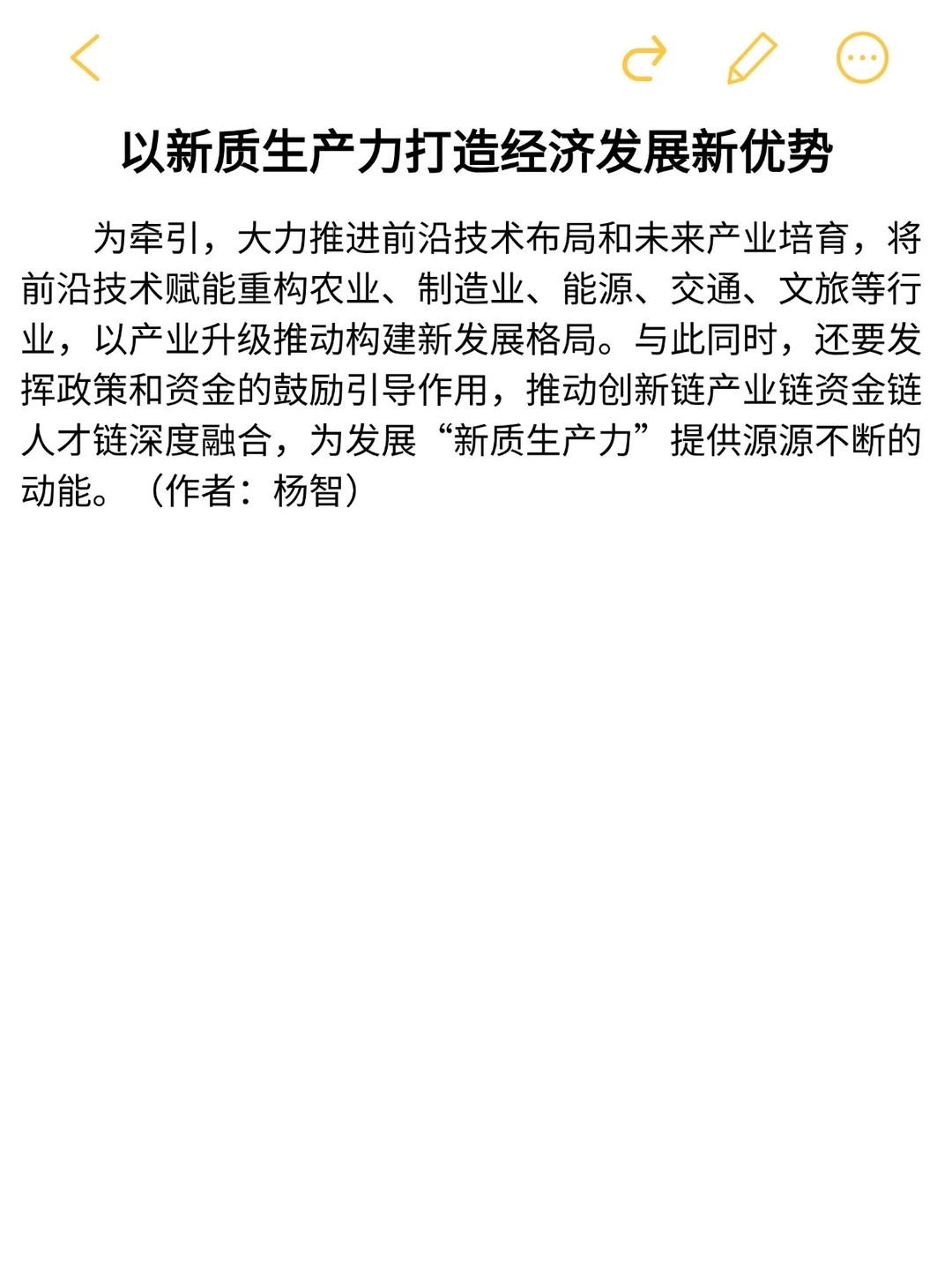 遴选新质生产力不知道怎么写 看这篇就够了
