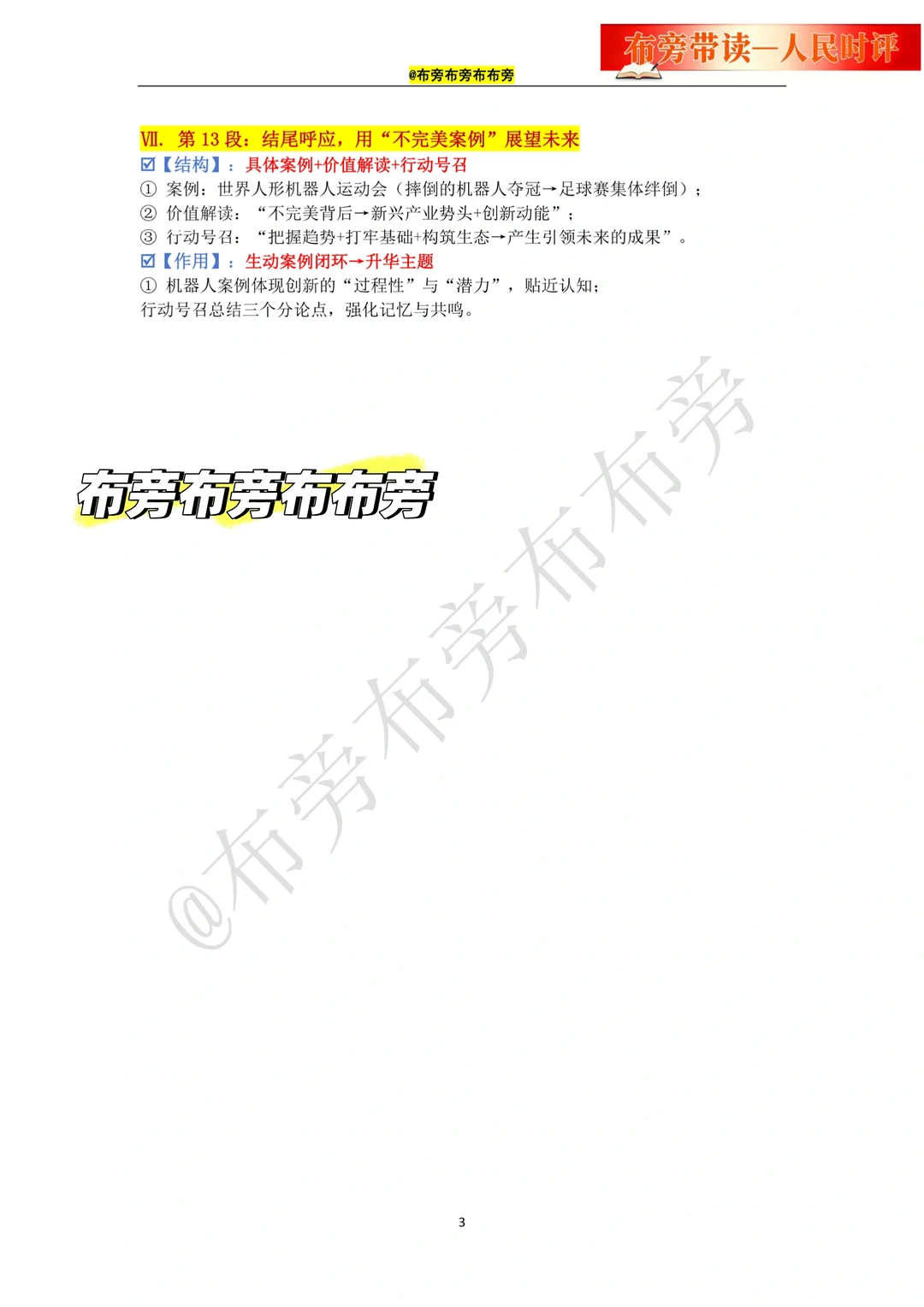 人民日报精读20251120