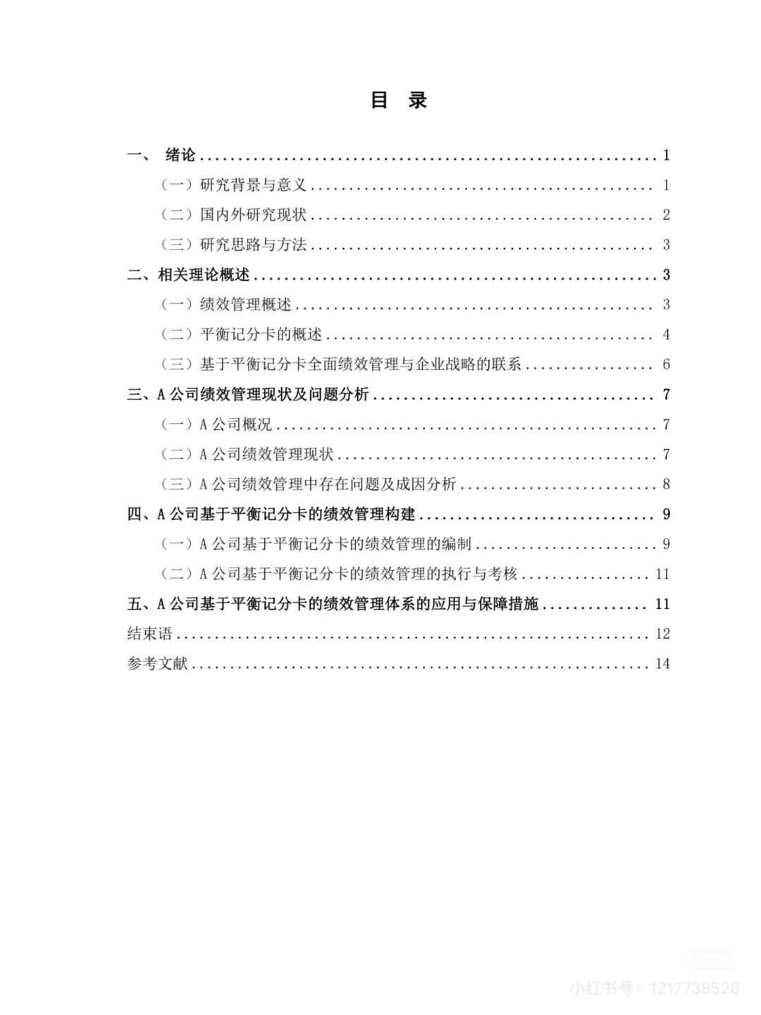 原来导师眼里优秀的财务管理论文长这样?