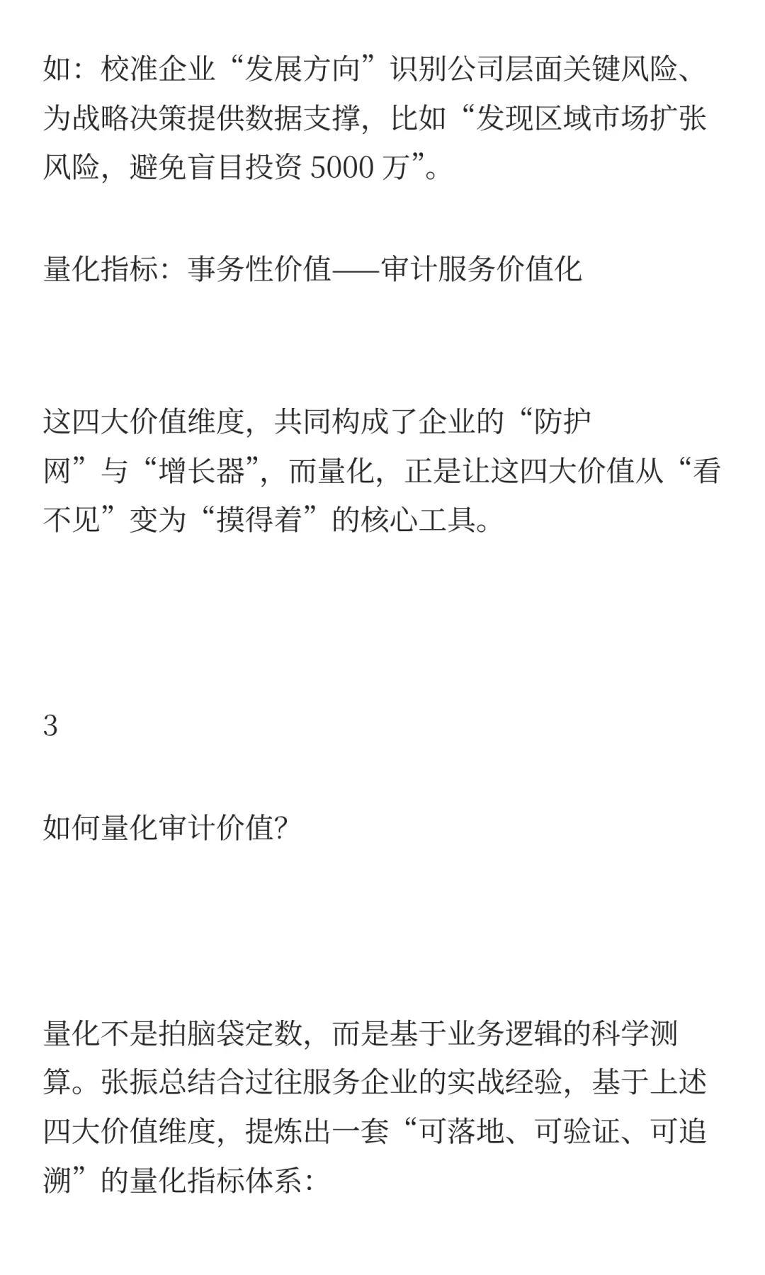 超威集团张振：量化指标下审计价值如何衡量